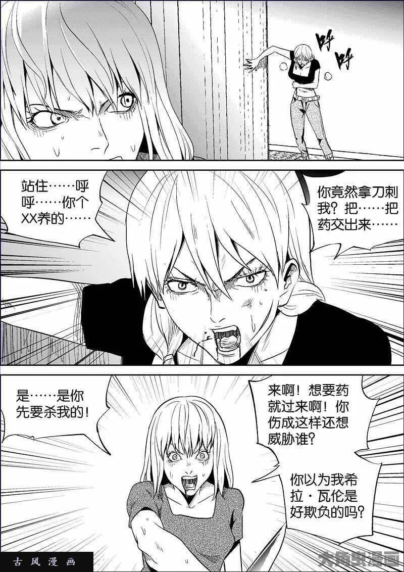 迷域行者漫画,第834话8图