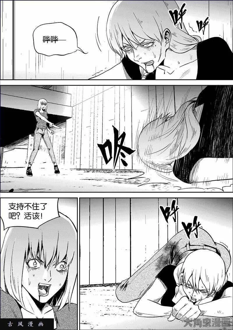 迷域行者漫画,第834话9图