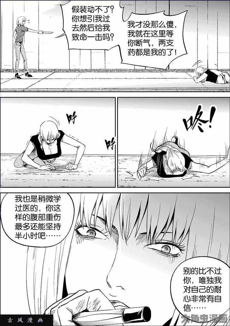 迷域行者漫画,第835话3图