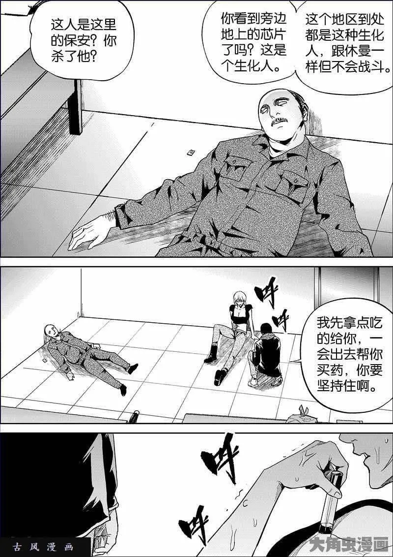 迷域行者漫画,第835话8图