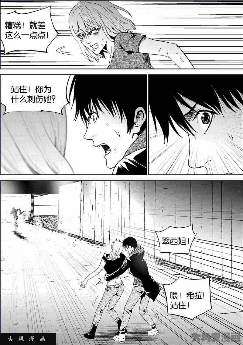 迷域行者漫画,第835话7图