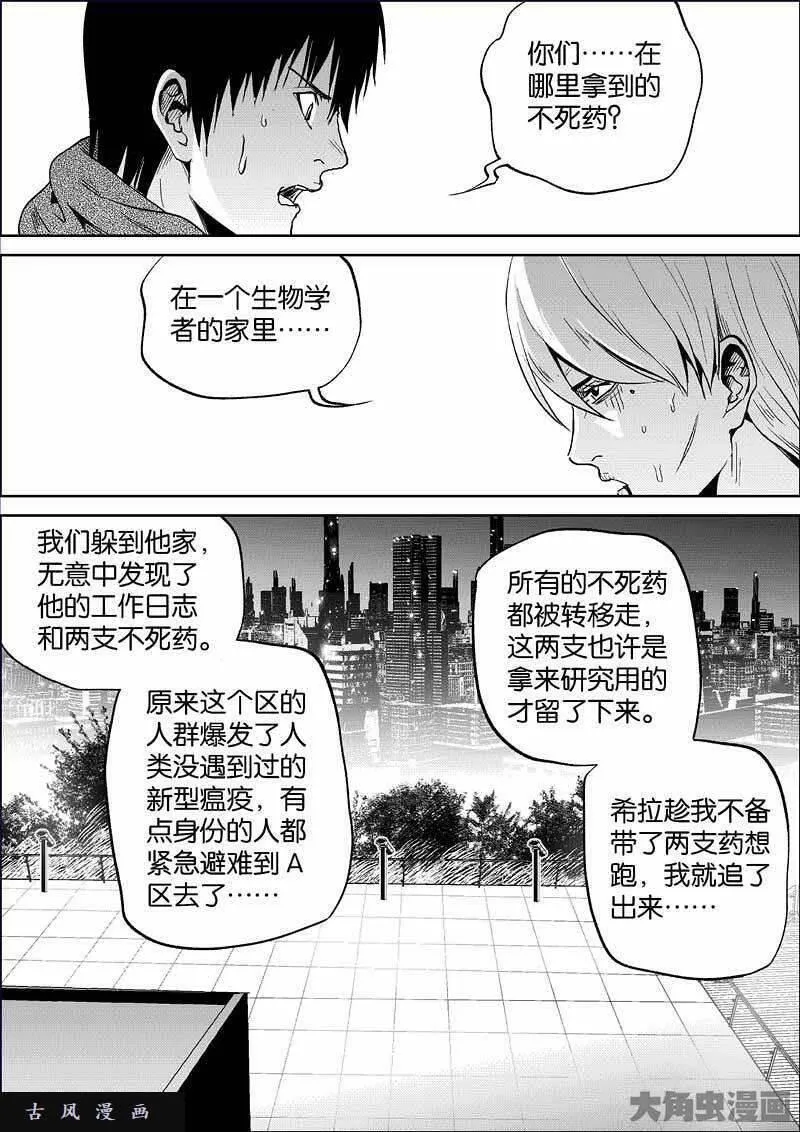 迷域行者漫画,第836话5图