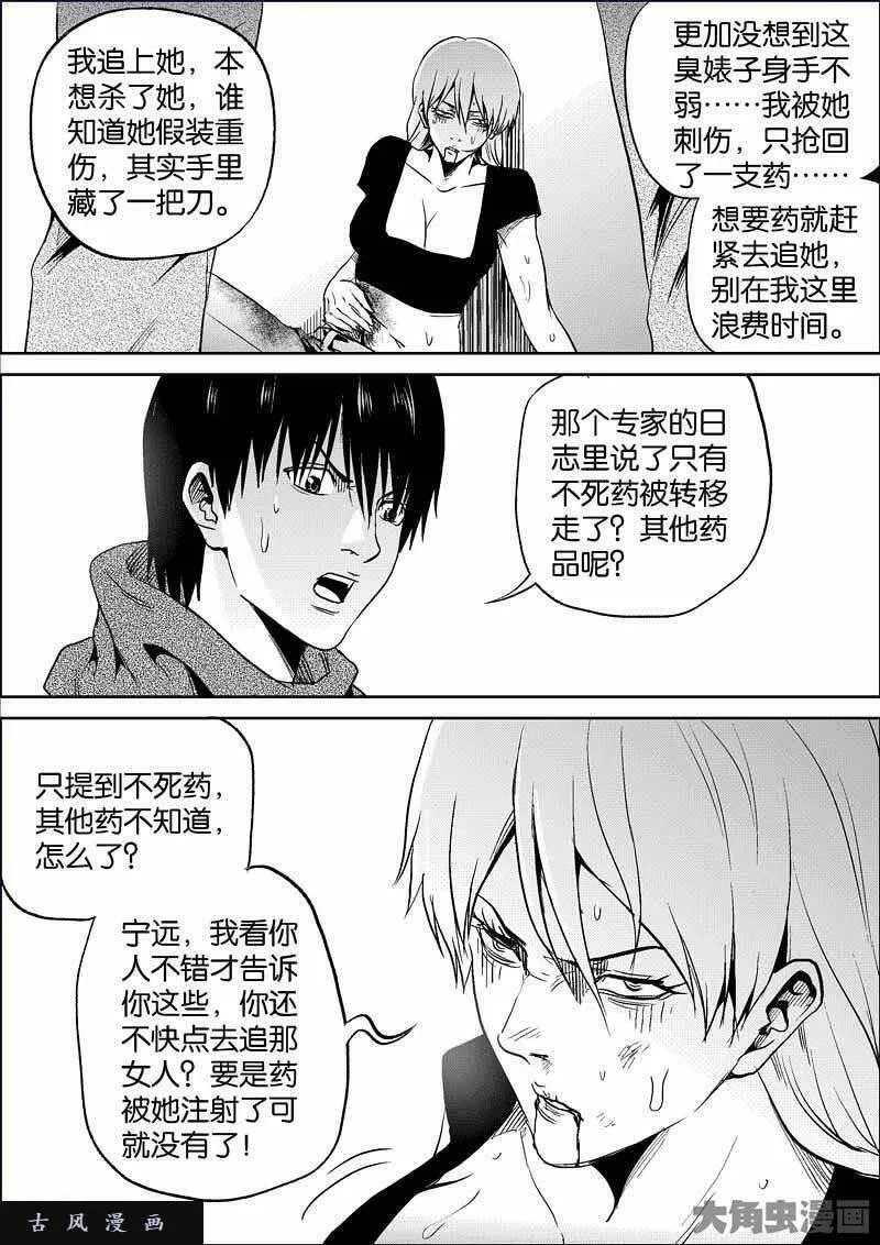 迷域行者漫画,第836话6图