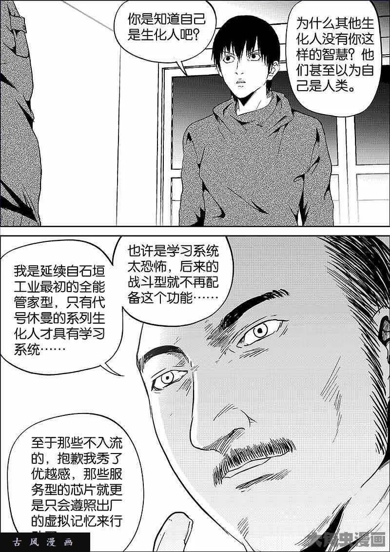 迷域行者漫画,第837话7图