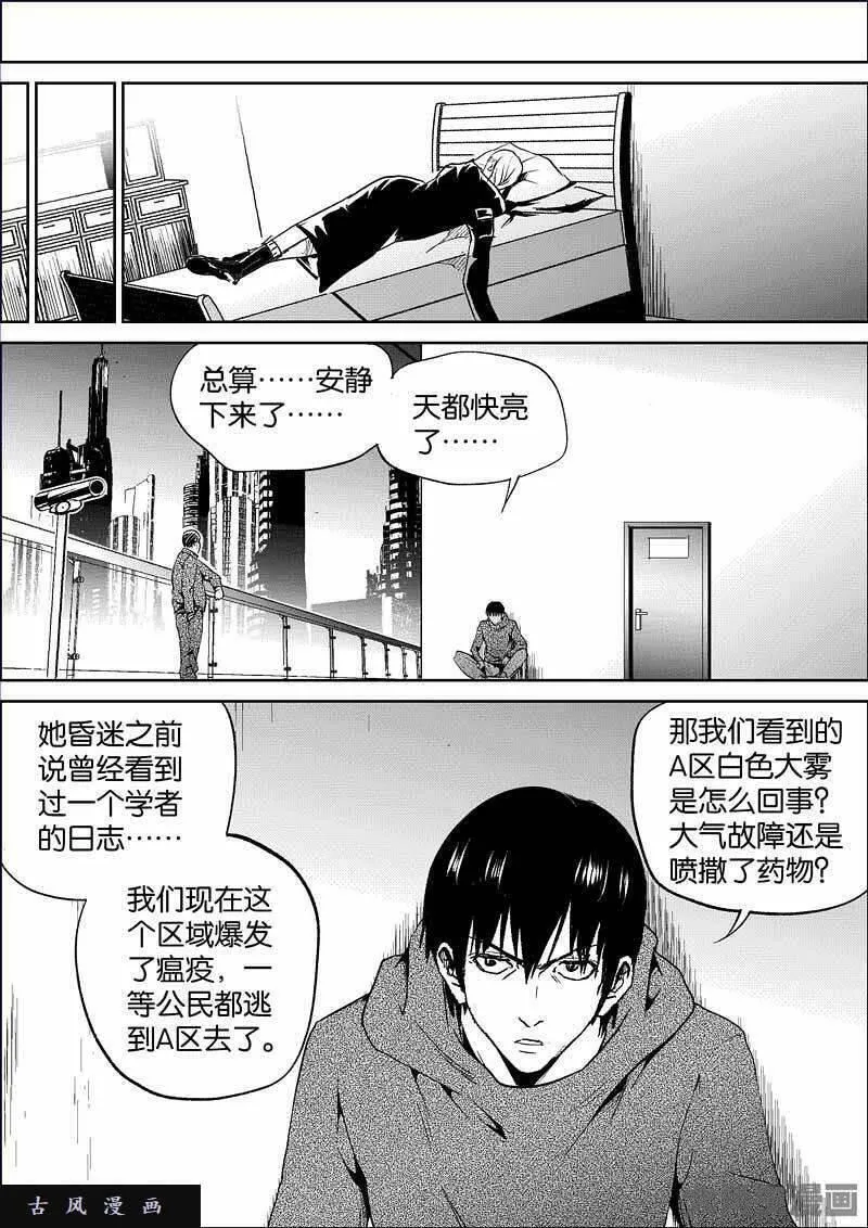 迷域行者漫画,第837话9图