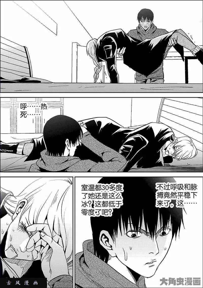 迷域行者漫画,第837话3图