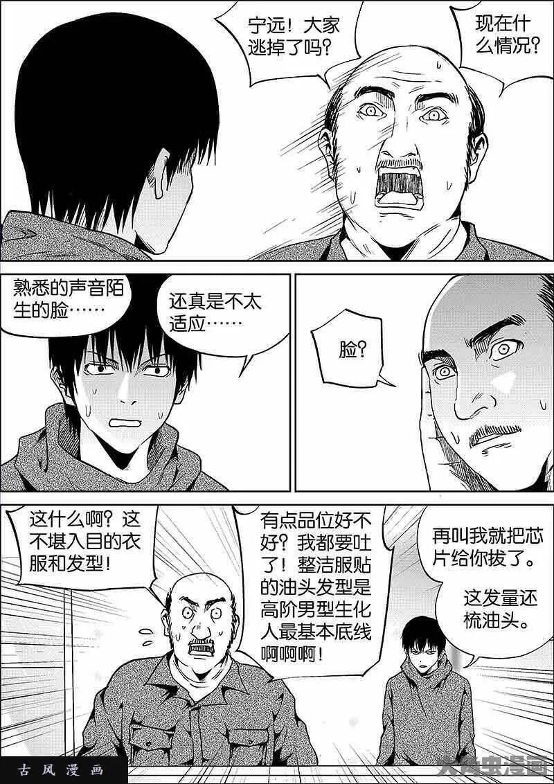 迷域行者漫画,第837话5图