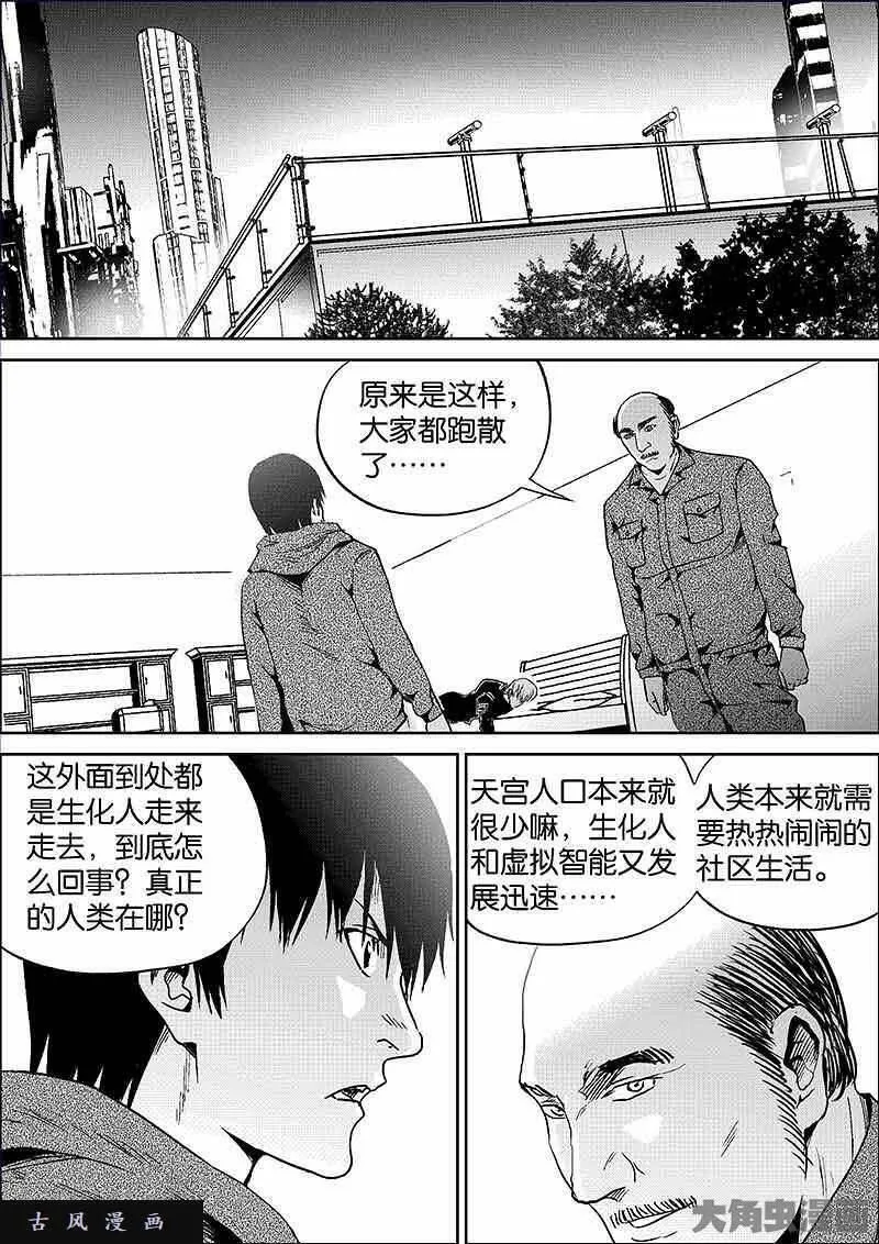 迷域行者漫画,第837话6图