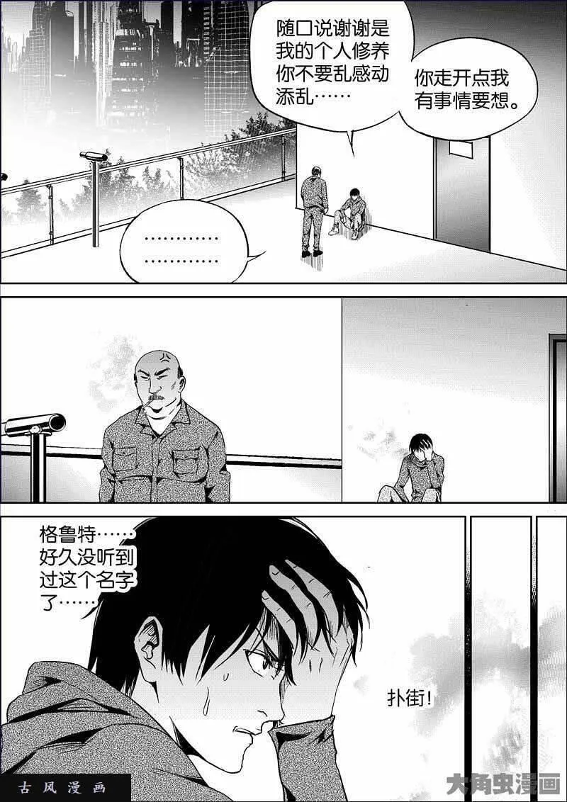 迷域行者漫画,第838话5图