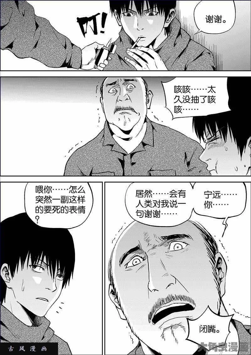 迷域行者漫画,第838话4图