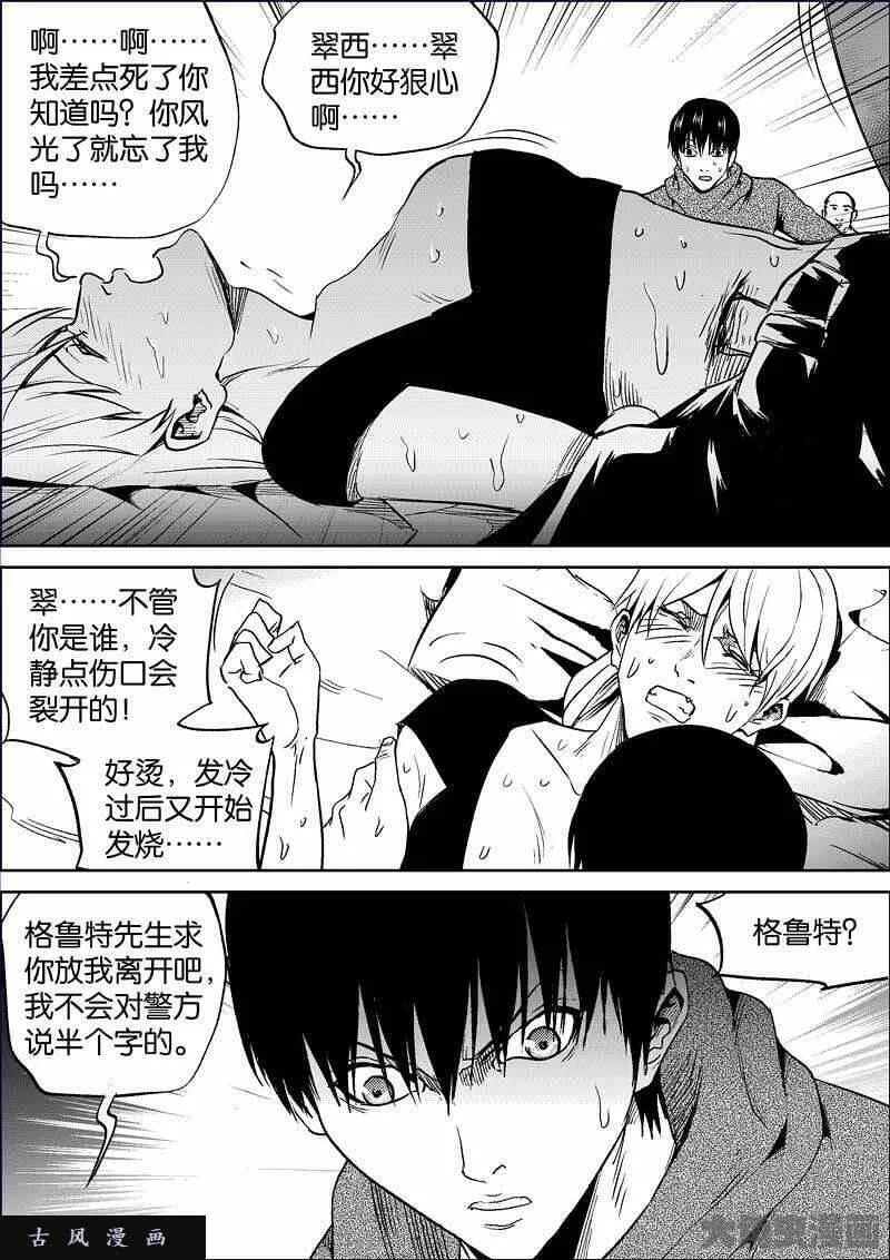 迷域行者漫画,第838话1图