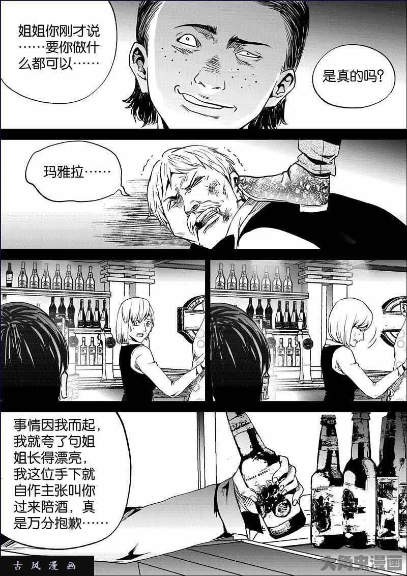 迷域行者漫画,第838话9图