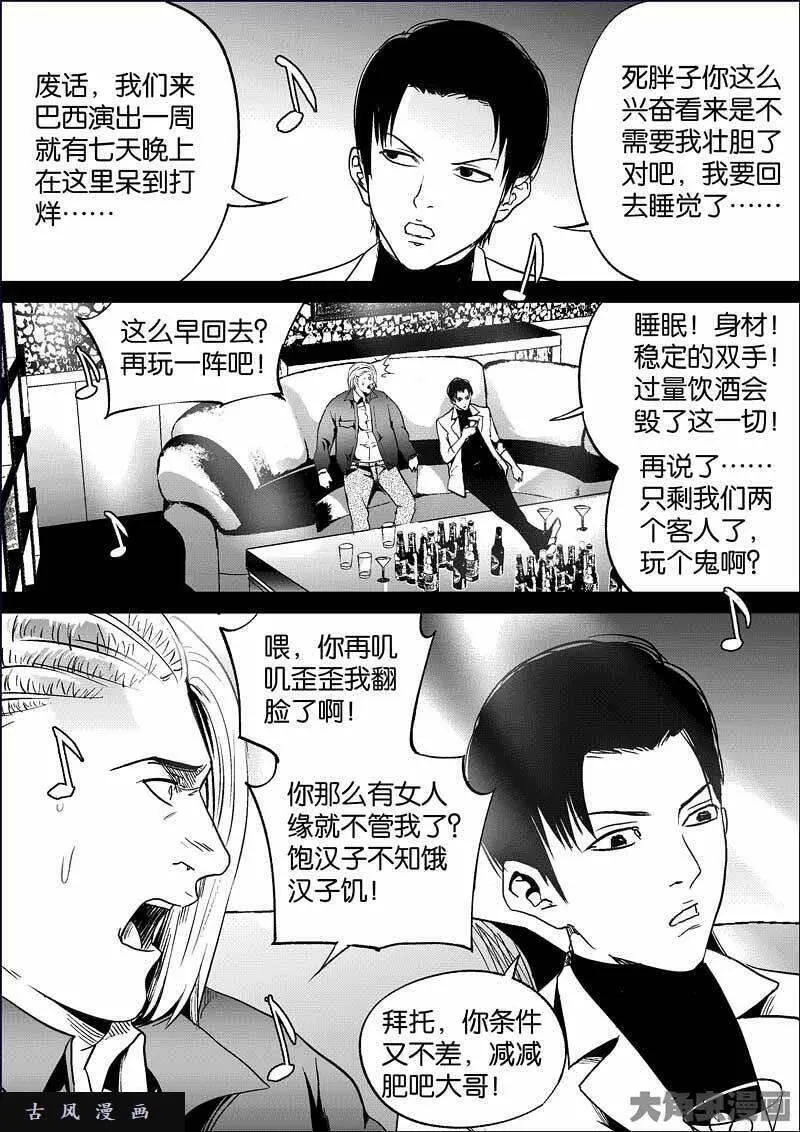 迷域行者漫画,第838话7图