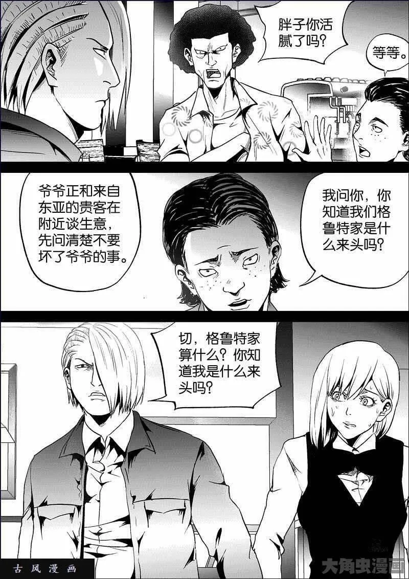 迷域行者宁远真实身份漫画,第839话5图