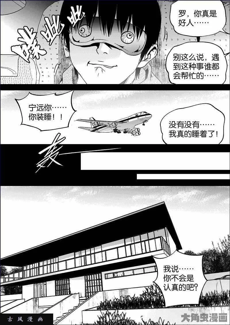 迷域行者宁远真实身份漫画,第839话8图