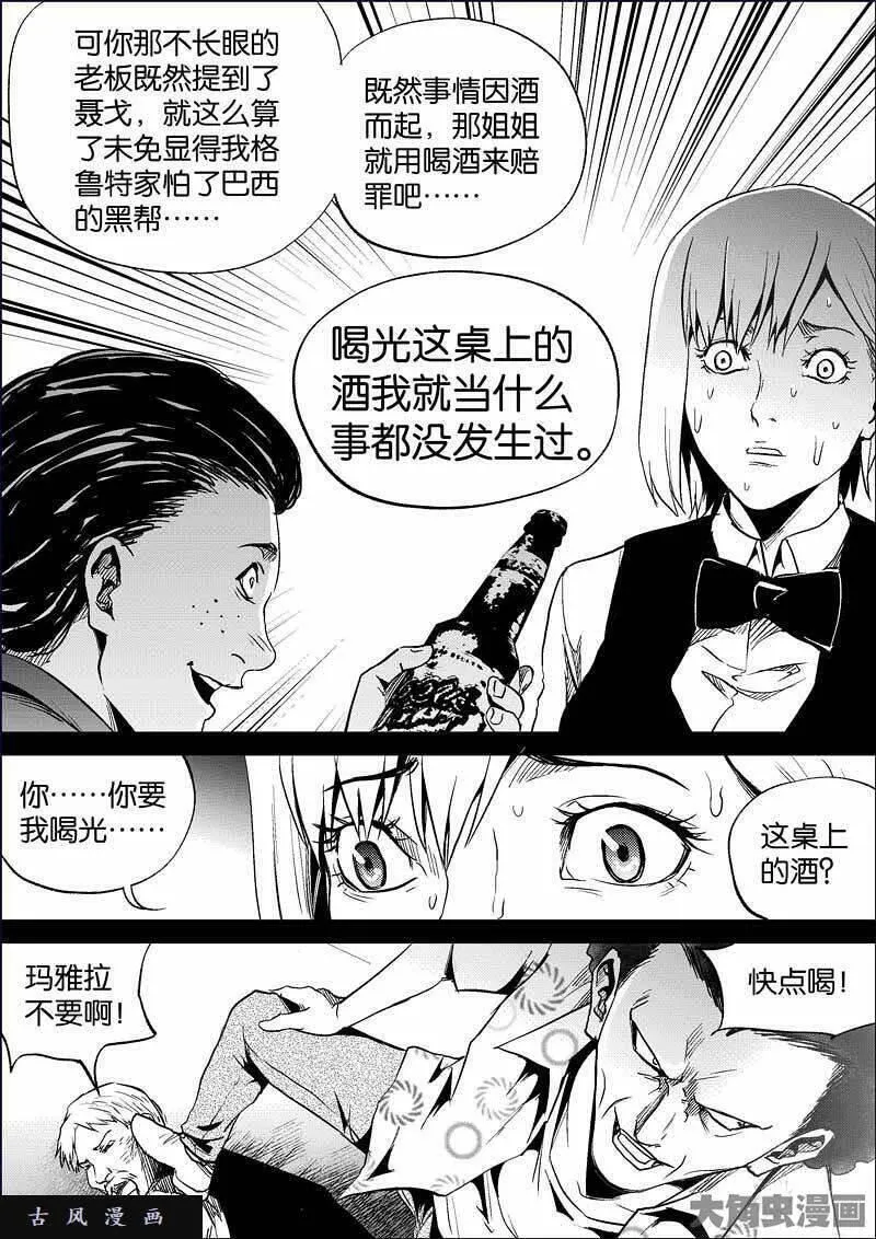 迷域行者宁远真实身份漫画,第839话3图