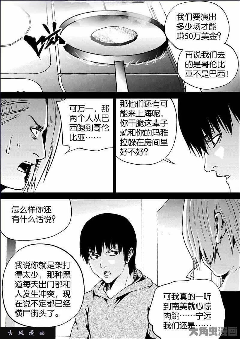 迷域行者漫画,第840话3图