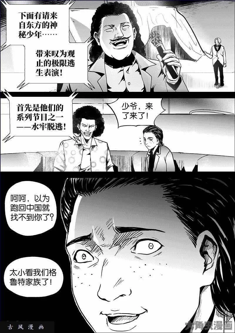 迷域行者漫画,第840话8图