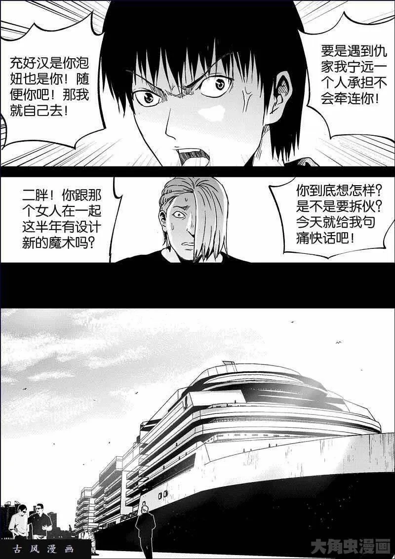 迷域行者漫画,第840话4图