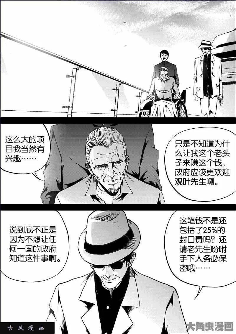 迷域行者漫画,第840话6图