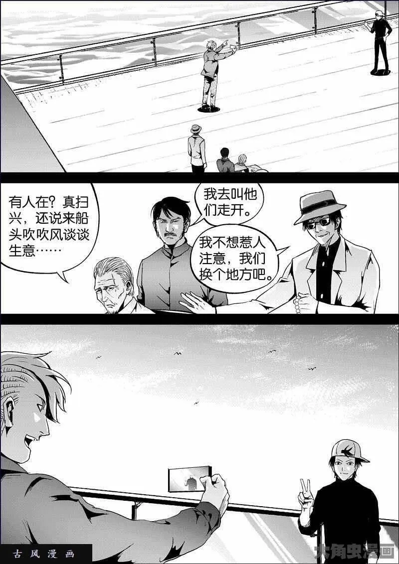 迷域行者漫画,第840话7图