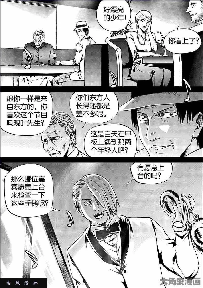 迷域行者漫画,第841话3图