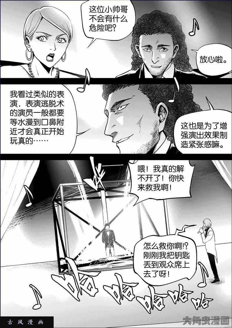 迷域行者漫画,第841话9图