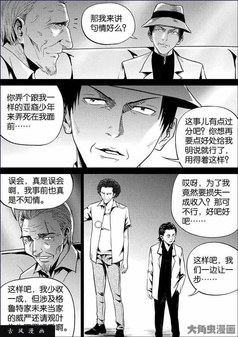 迷域行者漫画,第843话6图