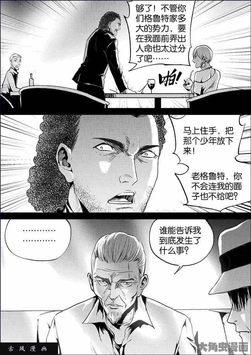 迷域行者漫画,第843话3图