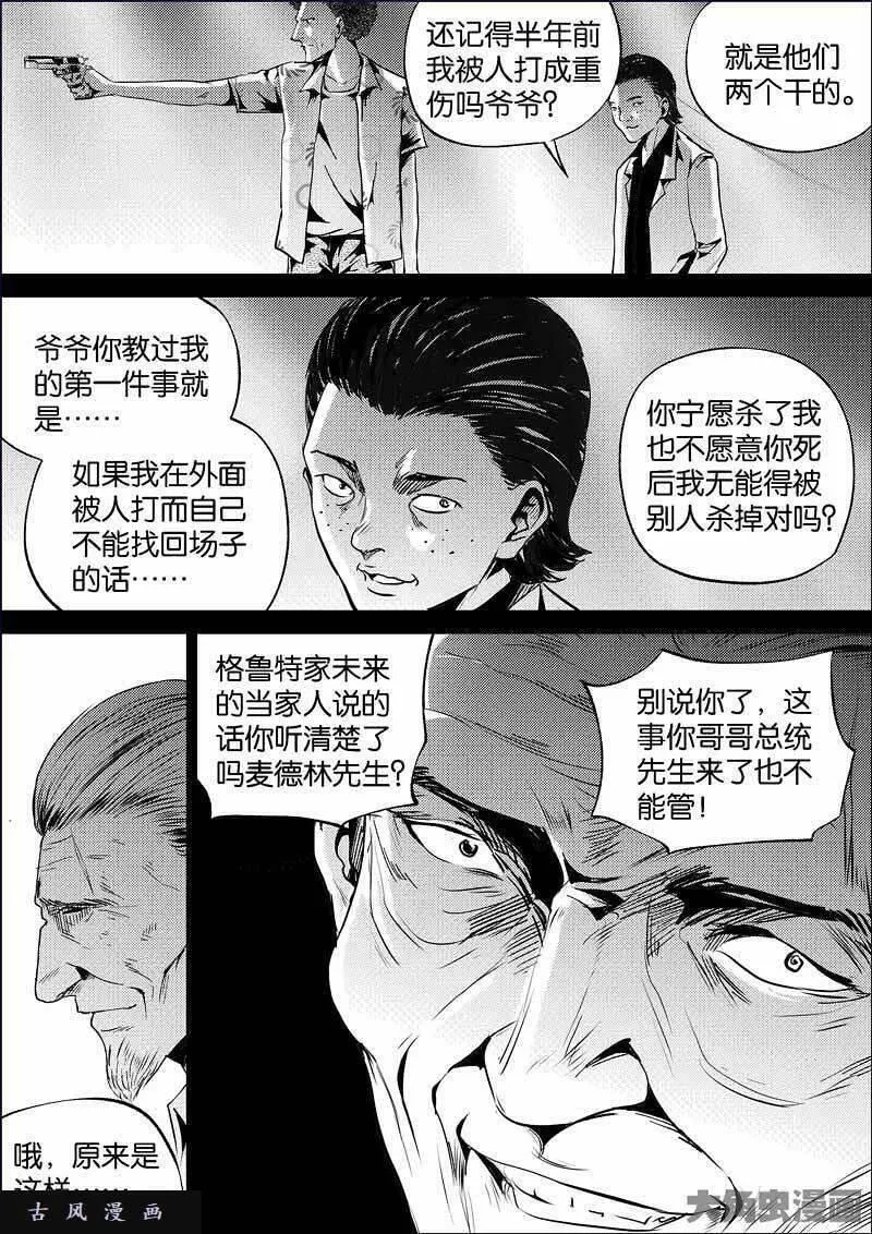 迷域行者漫画,第843话4图