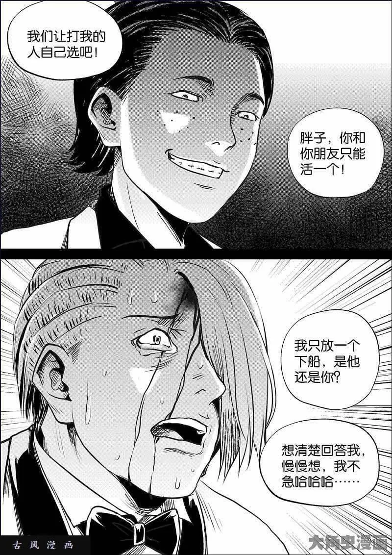 迷域行者漫画,第843话7图