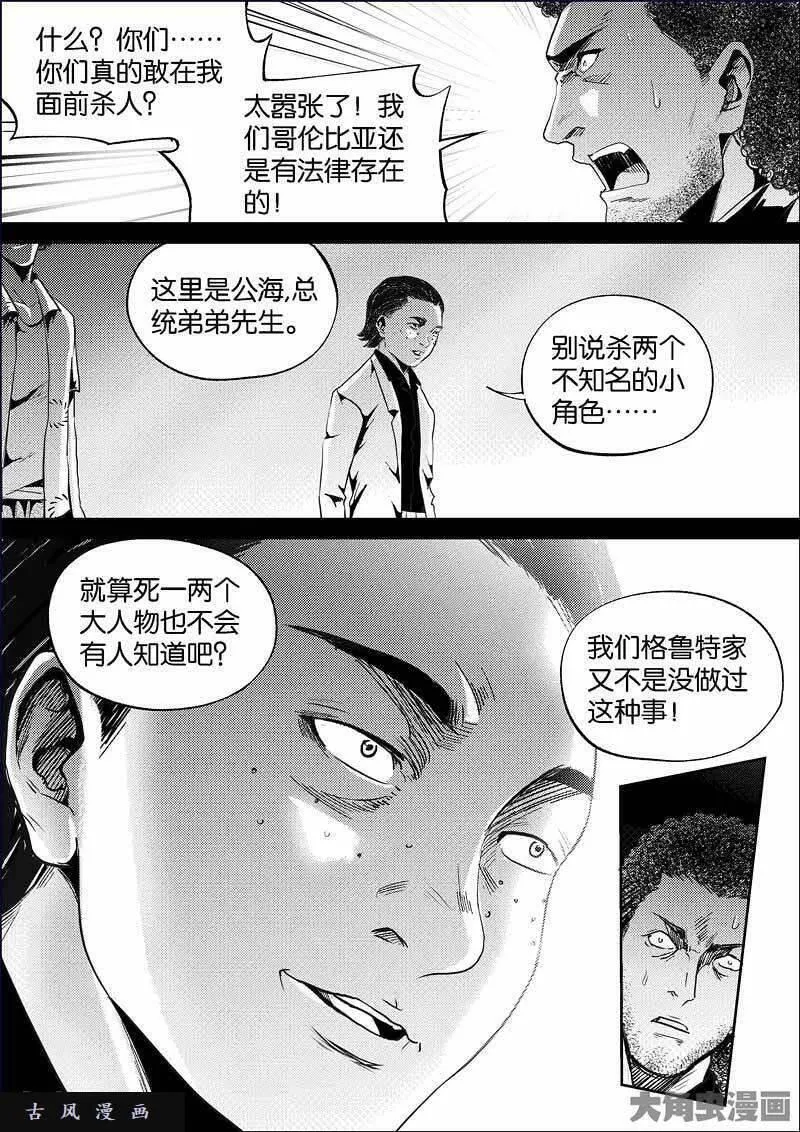 迷域行者漫画,第843话5图