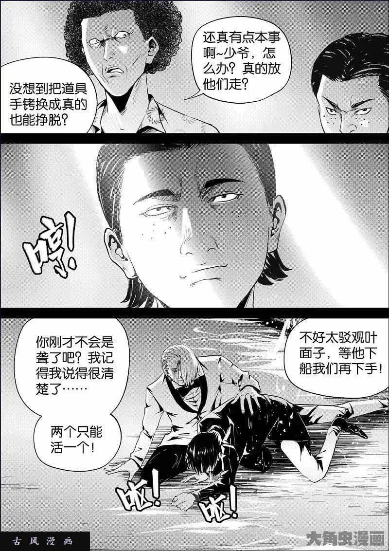 迷域行者漫画,第844话7图