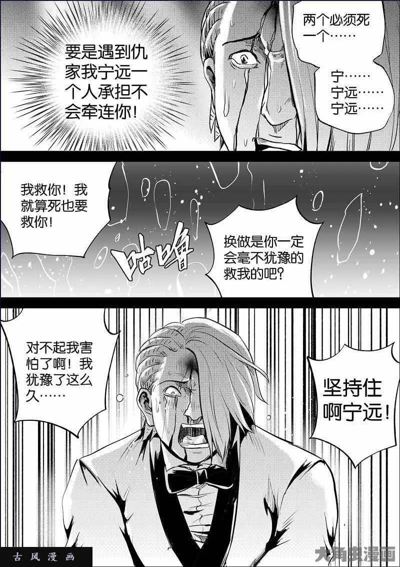 迷域行者漫画,第844话3图