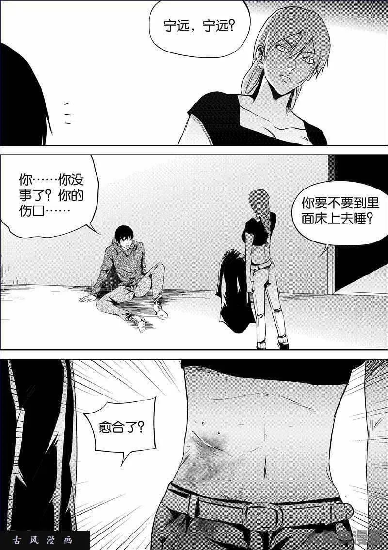 迷域行者漫画,第845话1图