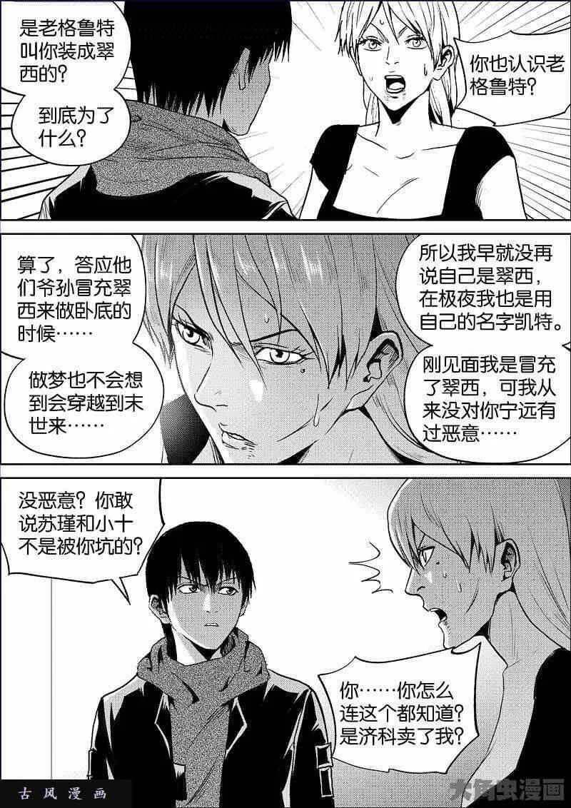 迷域行者漫画,第845话4图