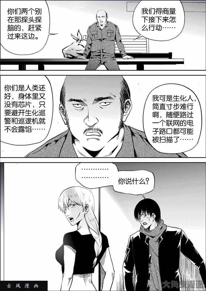 迷域行者漫画,第845话8图