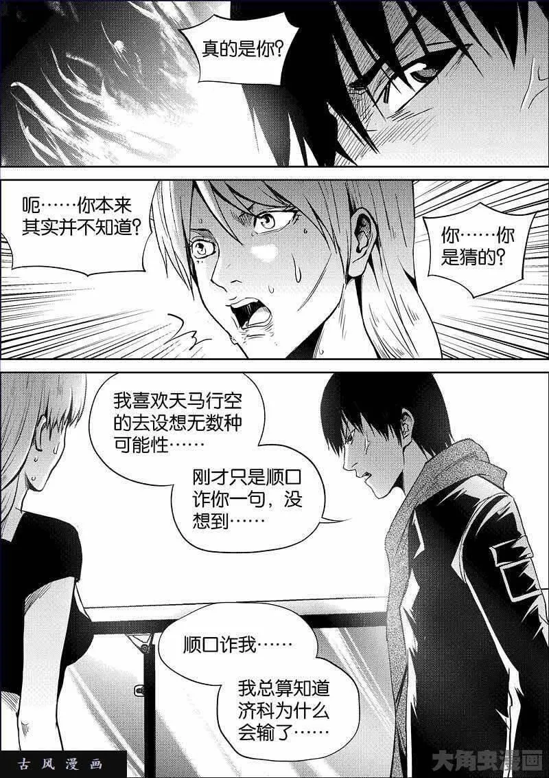 迷域行者漫画,第845话5图