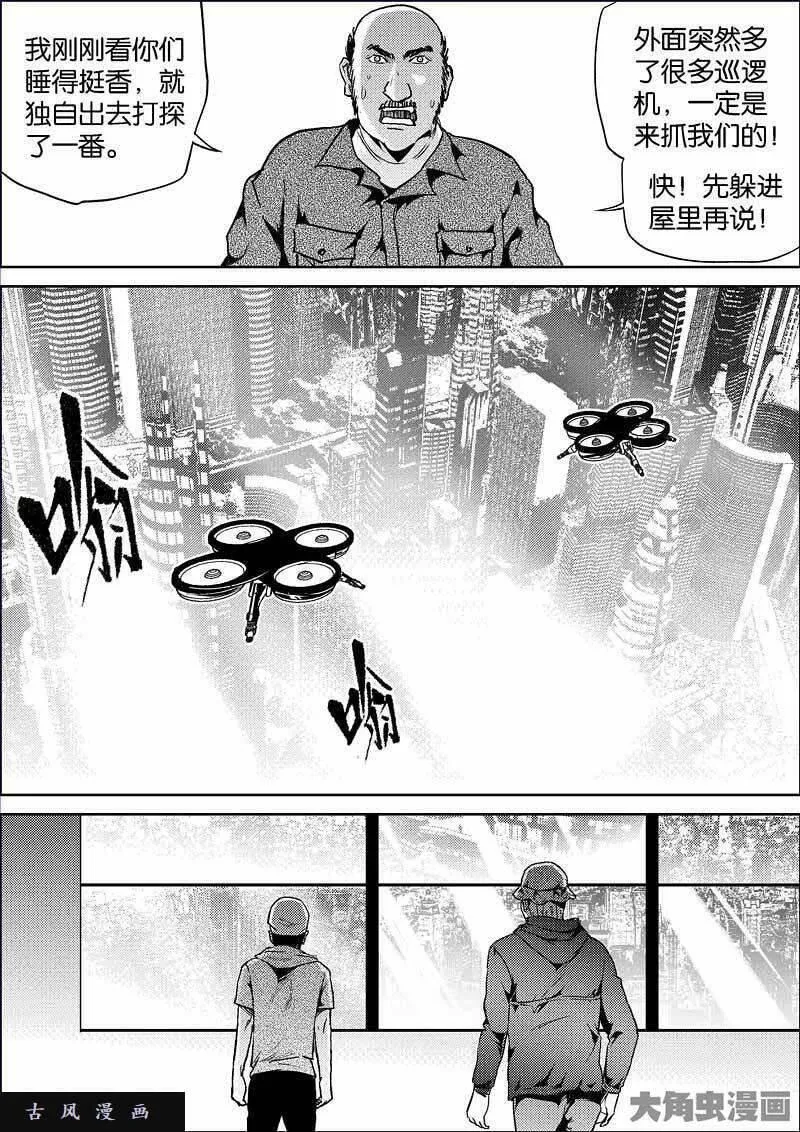 迷域行者漫画,第845话7图