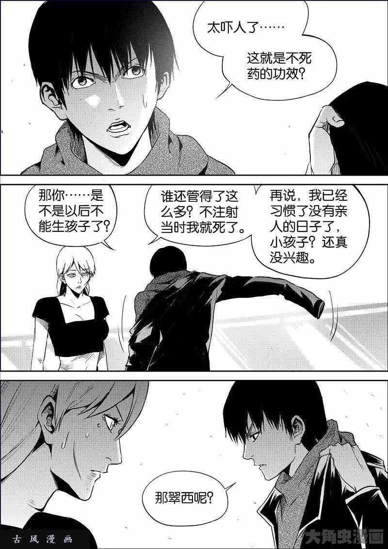 迷域行者漫画,第845话2图