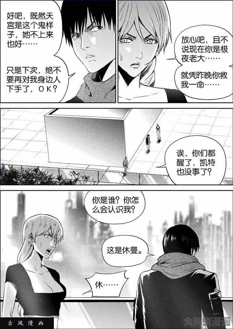 迷域行者漫画,第845话6图