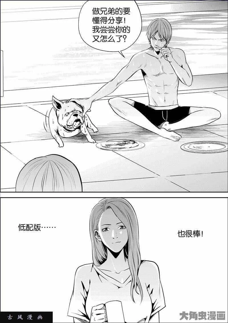 迷域行者漫画,第846话9图