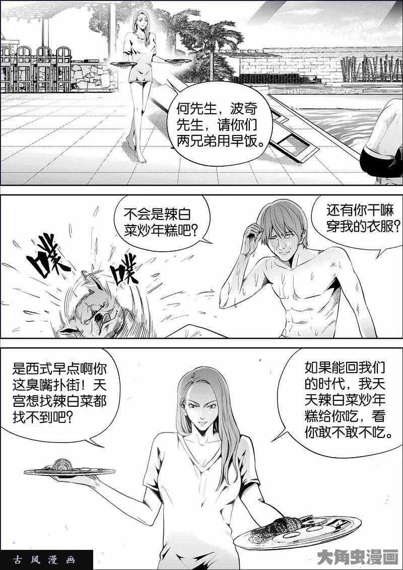 迷域行者漫画,第846话7图