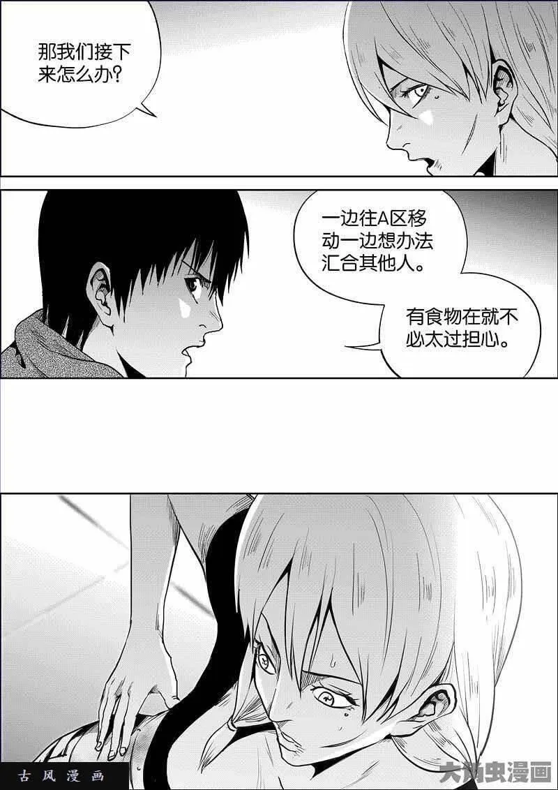 迷域行者漫画,第846话3图