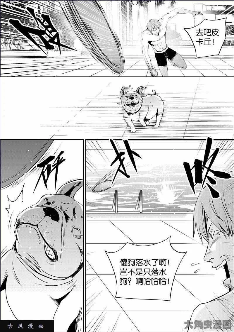 迷域行者漫画,第846话6图