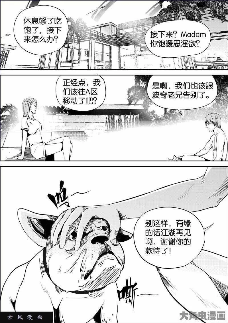 迷域行者漫画,第847话3图