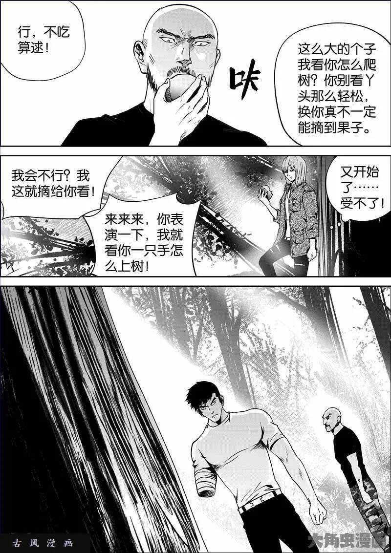 迷域行者漫画,第847话9图