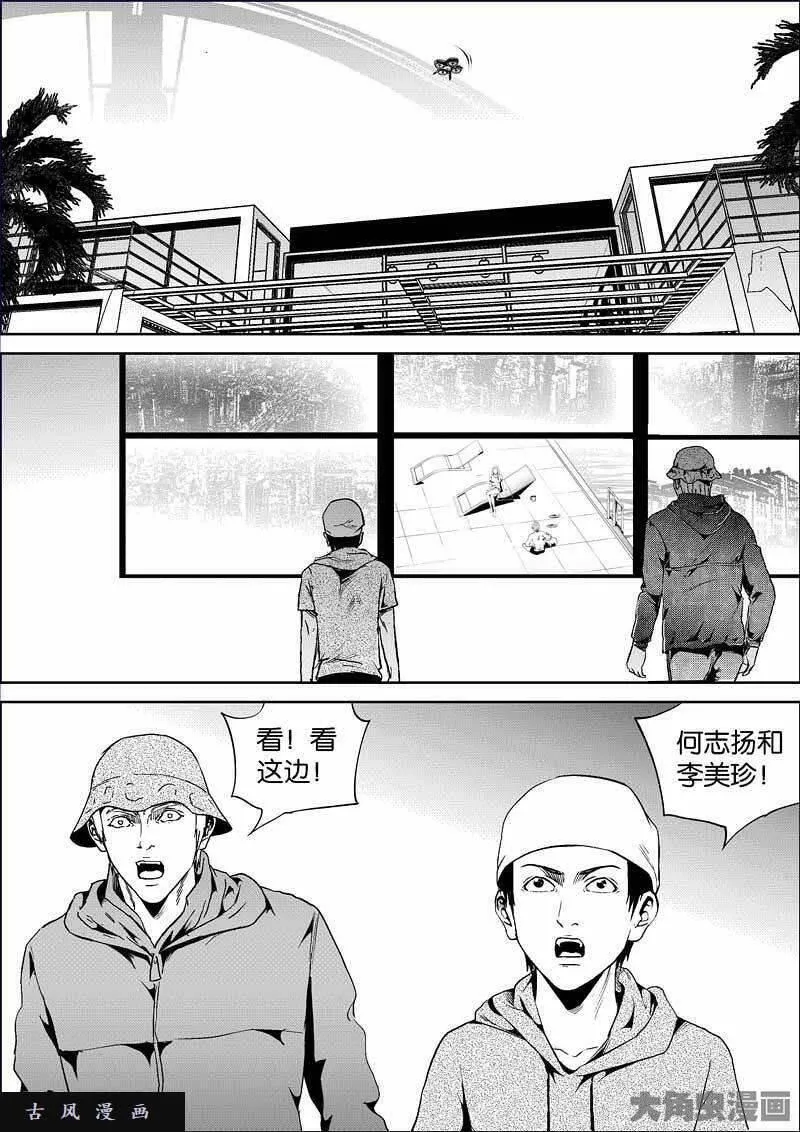 迷域行者漫画,第847话5图