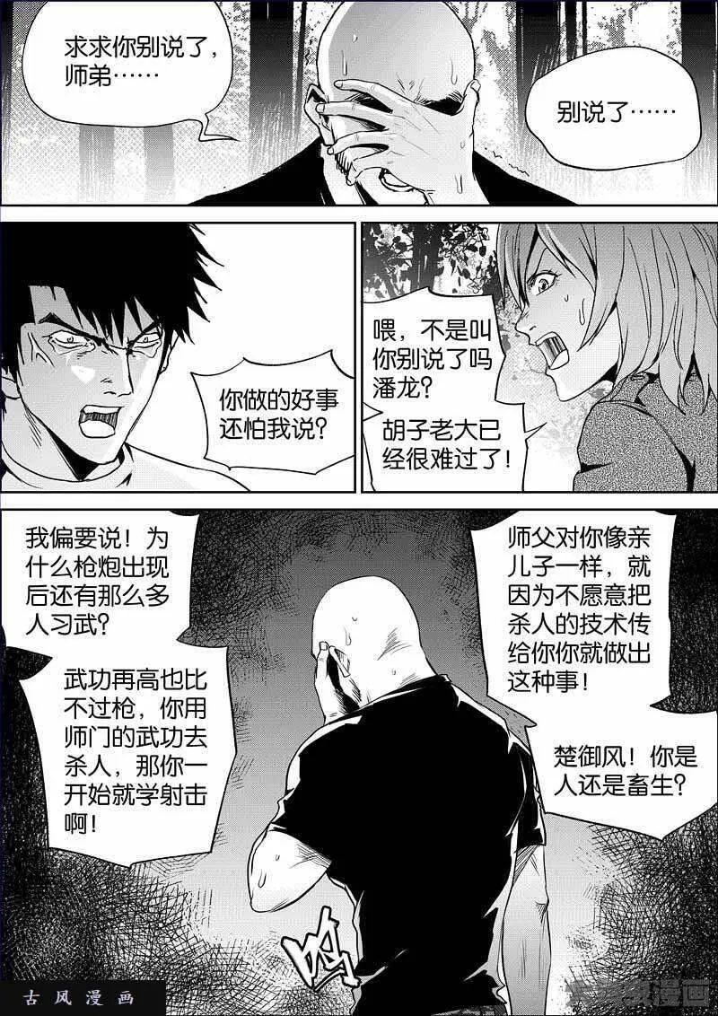 迷域行者漫画免费漫画,第848话9图