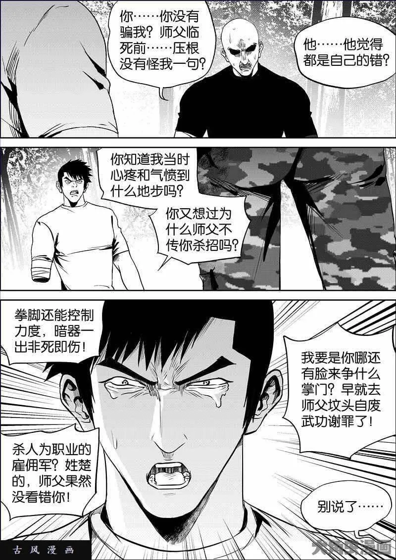 迷域行者漫画,第849话1图